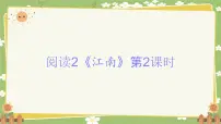 小学语文统编版（2024）一年级上册（2024）第五单元 阅读教学演示课件ppt