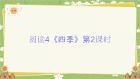 小学语文统编版（2024）一年级上册（2024）第五单元 阅读说课课件ppt
