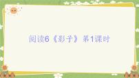 小学语文统编版（2024）一年级上册（2024）第五单元 阅读课文内容课件ppt