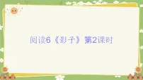 语文一年级上册（2024）第五单元 阅读说课ppt课件