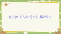 统编版（2024）一年级上册（2024）第五单元 阅读说课课件ppt
