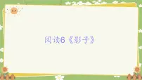 小学语文统编版（2024）一年级上册（2024）第五单元 阅读教学演示ppt课件