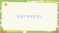 语文一年级上册(2024)第五单元 阅读课文内容课件ppt