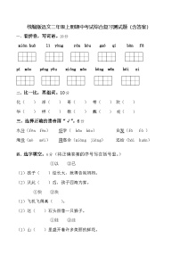 统编版语文二年级上册期中考试综合复习测试题（含答案）