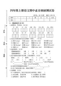 安徽省宣城市泾县多校2024-2025学年四年级上学期期中语文试卷