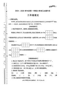 陕西省榆林市米脂县2024-2025学年三年级上学期期中考试语文试题