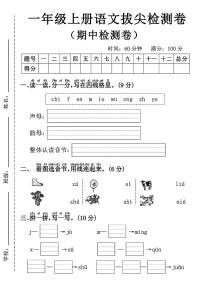 福建省莆田市城厢区多校2024-2025学年一年级上学期期中语文试题