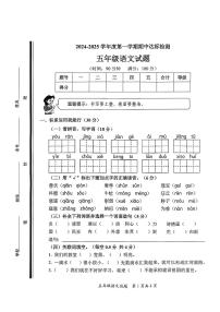 山东省枣庄市市中区2024-2025学年五年级上学期期中考试语文试题