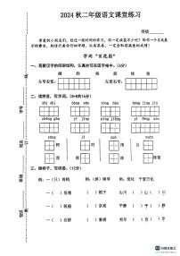 江苏省盐城市东台市第六联盟2024-2025学年二年级上学期11月期中语文试题