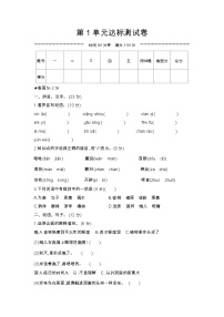 人教部编版 【五年级上册语文】第1单元达标测试卷