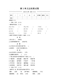 人教部编版 【五年级上册语文】第3单元达标测试卷