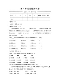 人教部编版 【五年级上册语文】第4单元达标测试卷