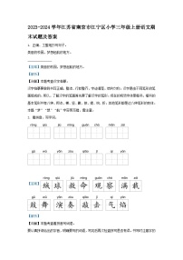 2023-2024学年江苏省南京市江宁区小学三年级上册语文期末试题及答案