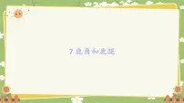 语文鹿腿课堂教学课件ppt
