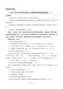 2024部编版四年级语文上册期中测试卷+答案