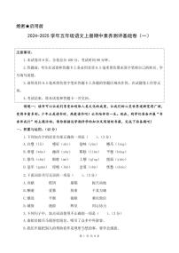2024部编版五年级语文上册期中测试卷+答案
