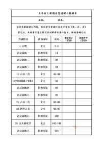 部编版五（上）语文期末：课文内容及知识点闯关表.pdf版