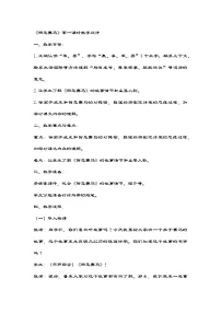 小学语文统编版（2024）五年级下册田忌赛马第一课时教学设计