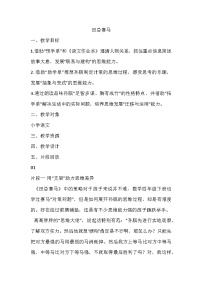 小学语文统编版（2024）五年级下册田忌赛马教案