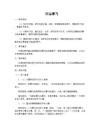 统编版（2024）五年级下册田忌赛马教案