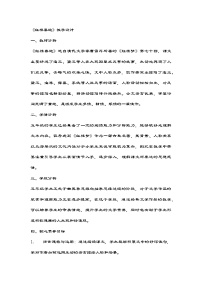 小学语文统编版（2024）五年级下册红楼春趣教案