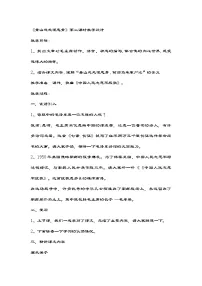 小学语文统编版（2024）五年级下册青山处处埋忠骨第二课时教学设计