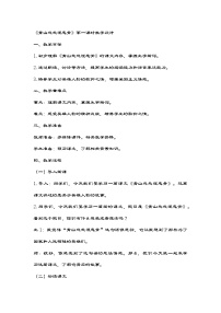 语文五年级下册青山处处埋忠骨第一课时教学设计