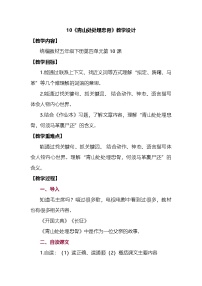 小学语文统编版（2024）五年级下册青山处处埋忠骨教案