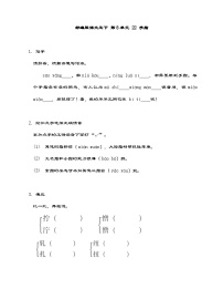 小学语文统编版（2024）五年级下册手指课时训练