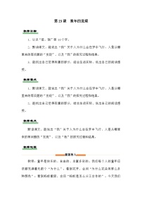 小学语文统编版（2024）五年级下册童年的发现教案