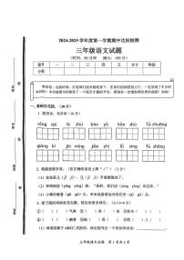 山东省枣庄市市中区2024-2025学年三年级上学期期中考试语文试题