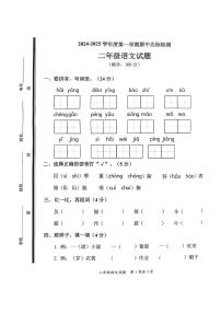 山东省枣庄市市中区2024-2025学年二年级上学期期中考试语文试题