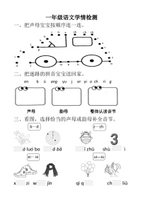 山东省潍坊市诸城市2024-2025学年一年级上学期11月期中语文试题