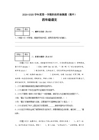 山西省晋中市祁县2024-2025学年四年级上学期期中考试语文试题