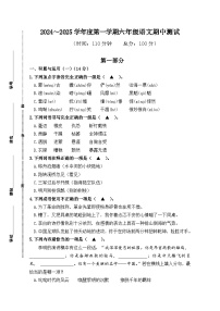 江苏省南通市海门区东洲小学等2024-2025学年六年级上学期11月期中语文试题