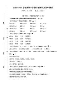 江苏省南通市海门区东洲小学等2024-2025学年四年级上学期11月期中语文试题