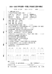 江苏省南通市海门区东洲小学等2024-2025学年三年级上学期11月期中语文试题