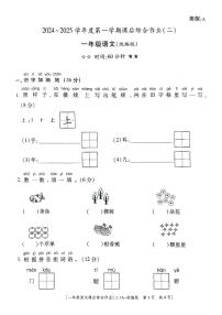 陕西省咸阳市永寿县永太乡余家庄小学2024-2025学年一年级上学期期中综合作业语文试题