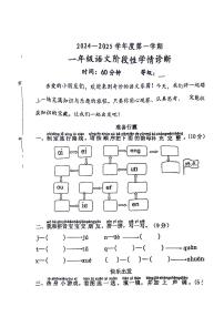 山东省潍坊市市中区2024-2025学年一年级上学期期中测试语文试卷