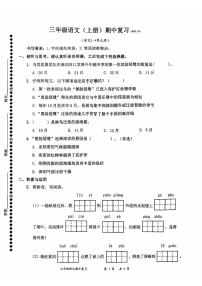 广东省深圳市罗湖区2024-2025学年三年级上学期11月期中语文试题