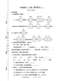 广东省深圳市罗湖区2024-2025学年二年级上学期11月期中语文试题