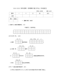 山西省运城市夏县2024-2025学年二年级上学期期中语文试卷