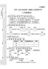 陕西省咸阳市乾县峰阳镇部分学校2024-2025学年二年级上学期期中阶段性作业语文试题