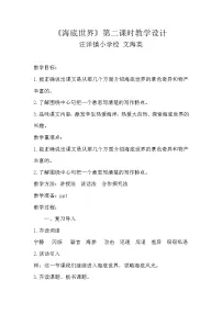 统编版（2024）三年级下册海底世界免费教案