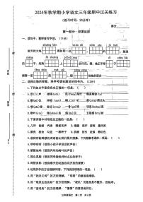 江苏省泰州市姜堰区多校2024-2025学年三年级上学期期中语文试题