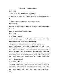 小学语文闻官军收河南河北教学设计