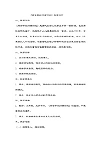 小学语文统编版（2024）五年级下册闻官军收河南河北教学设计