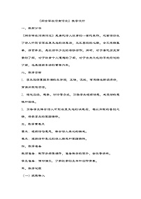 小学语文统编版（2024）五年级下册闻官军收河南河北教学设计