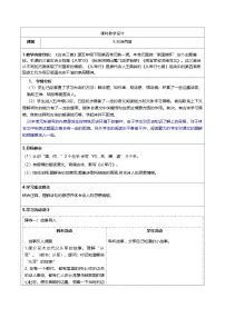 语文五年级下册从军行第一课时教学设计