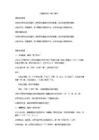 语文三年级上册搭船的鸟第二课时教学设计